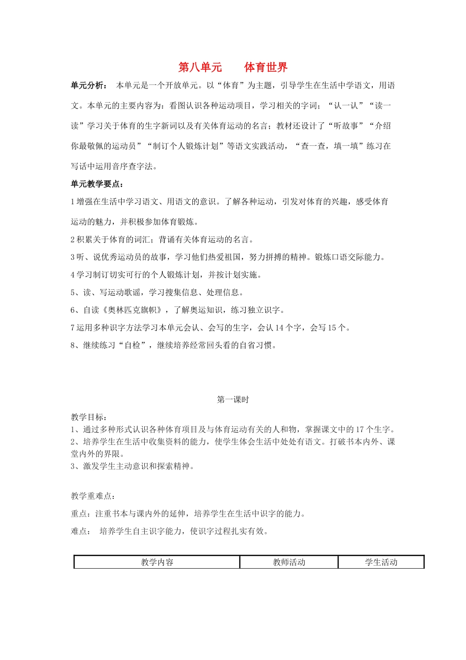春二年级语文下册《体育世界》教案 北师大版-北师大版小学二年级下册语文教案_第1页
