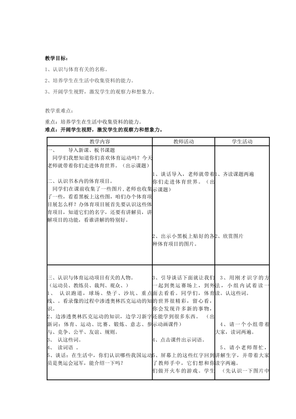 春二年级语文下册《体育世界》教案 北师大版-北师大版小学二年级下册语文教案_第3页