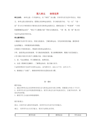 春二年级语文下册《体育世界》教案 北师大版-北师大版小学二年级下册语文教案
