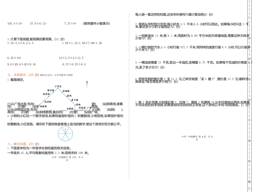 2024秋（冀教版）五年级数学【期中押题试卷】_第2页