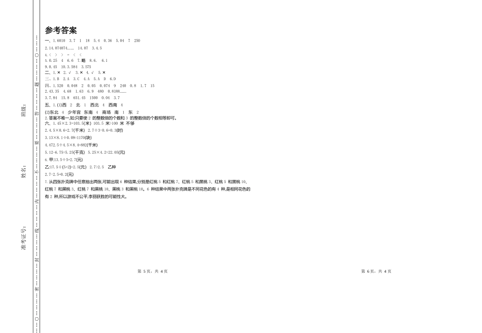 2024秋（冀教版）五年级数学【期中押题试卷】_第3页