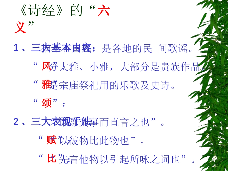 《关雎》课件_第3页