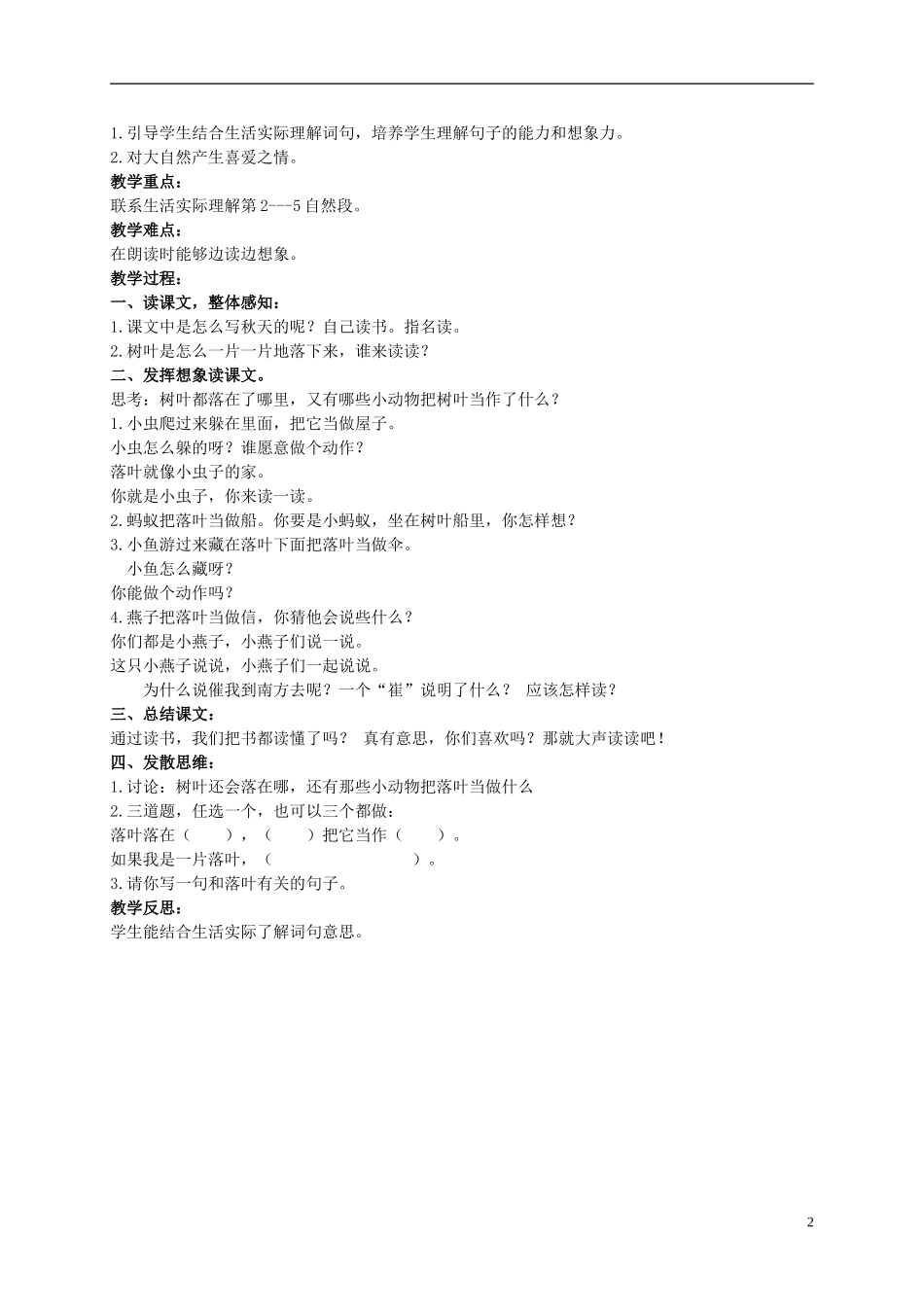 二年级语文上册 落叶 2教案 北京版_第2页