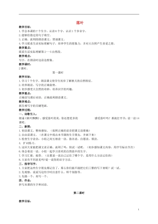 二年级语文上册 落叶 2教案 北京版