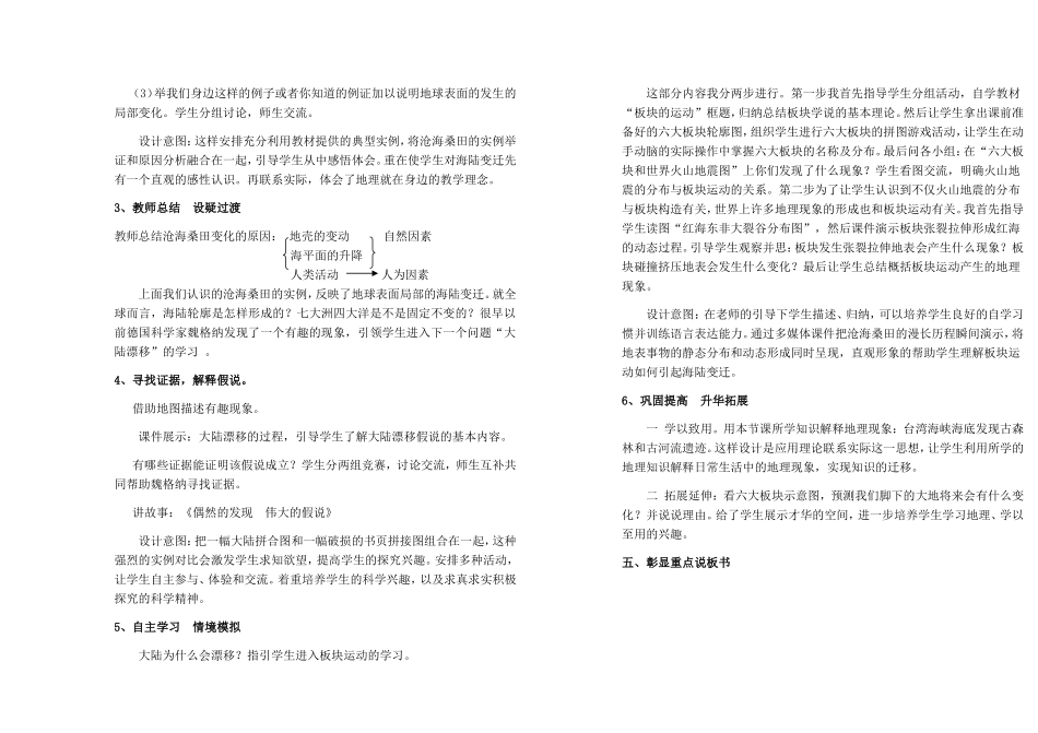海陆变迁说课稿定稿_第2页