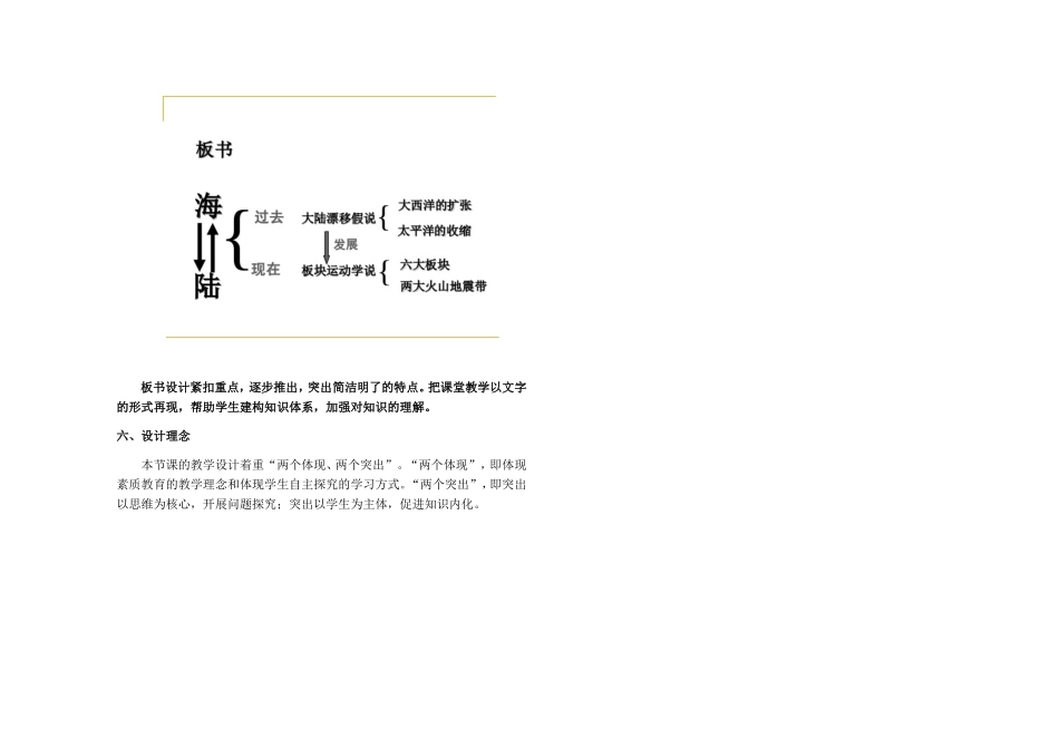 海陆变迁说课稿定稿_第3页