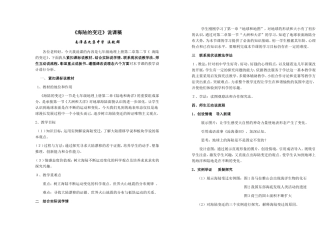 海陆变迁说课稿定稿