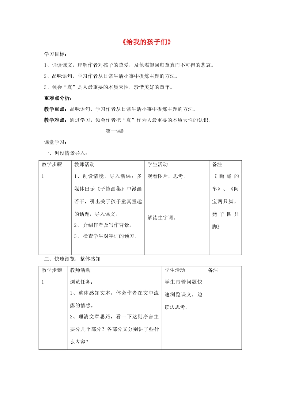 九年级语文《给我的孩子们》教案3 苏教版_第1页