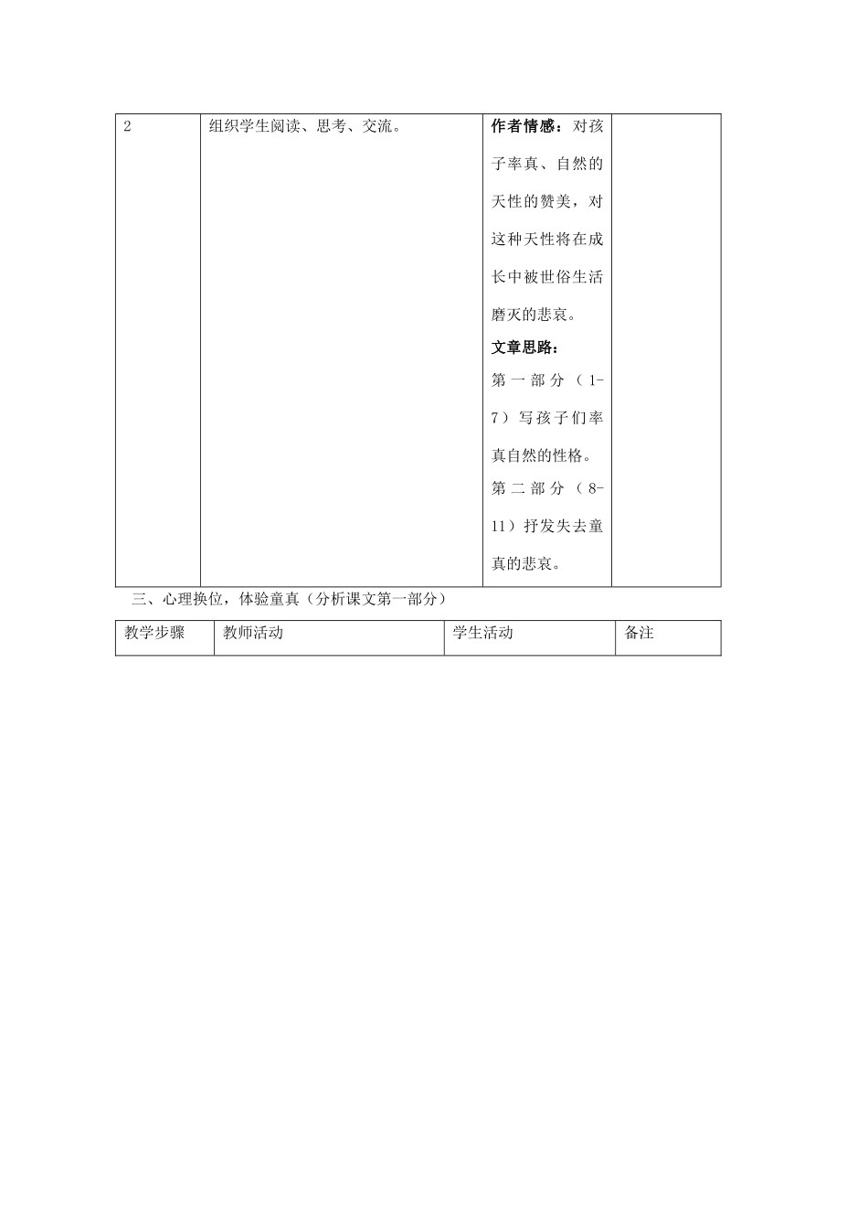 九年级语文《给我的孩子们》教案3 苏教版_第2页