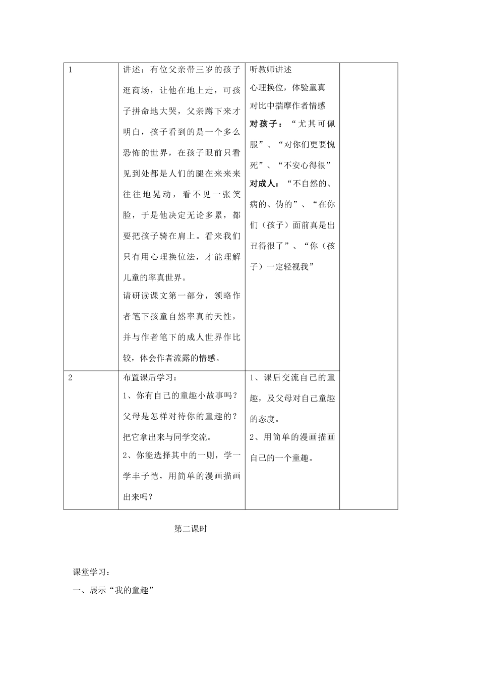 九年级语文《给我的孩子们》教案3 苏教版_第3页