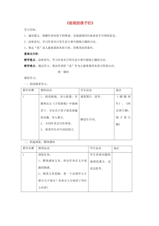 九年级语文《给我的孩子们》教案3 苏教版