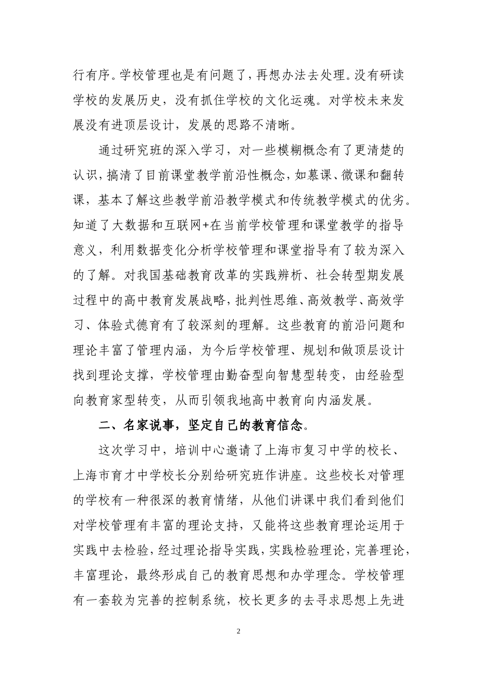 学习丰富内涵内化经验寻求学校发展新路_第2页