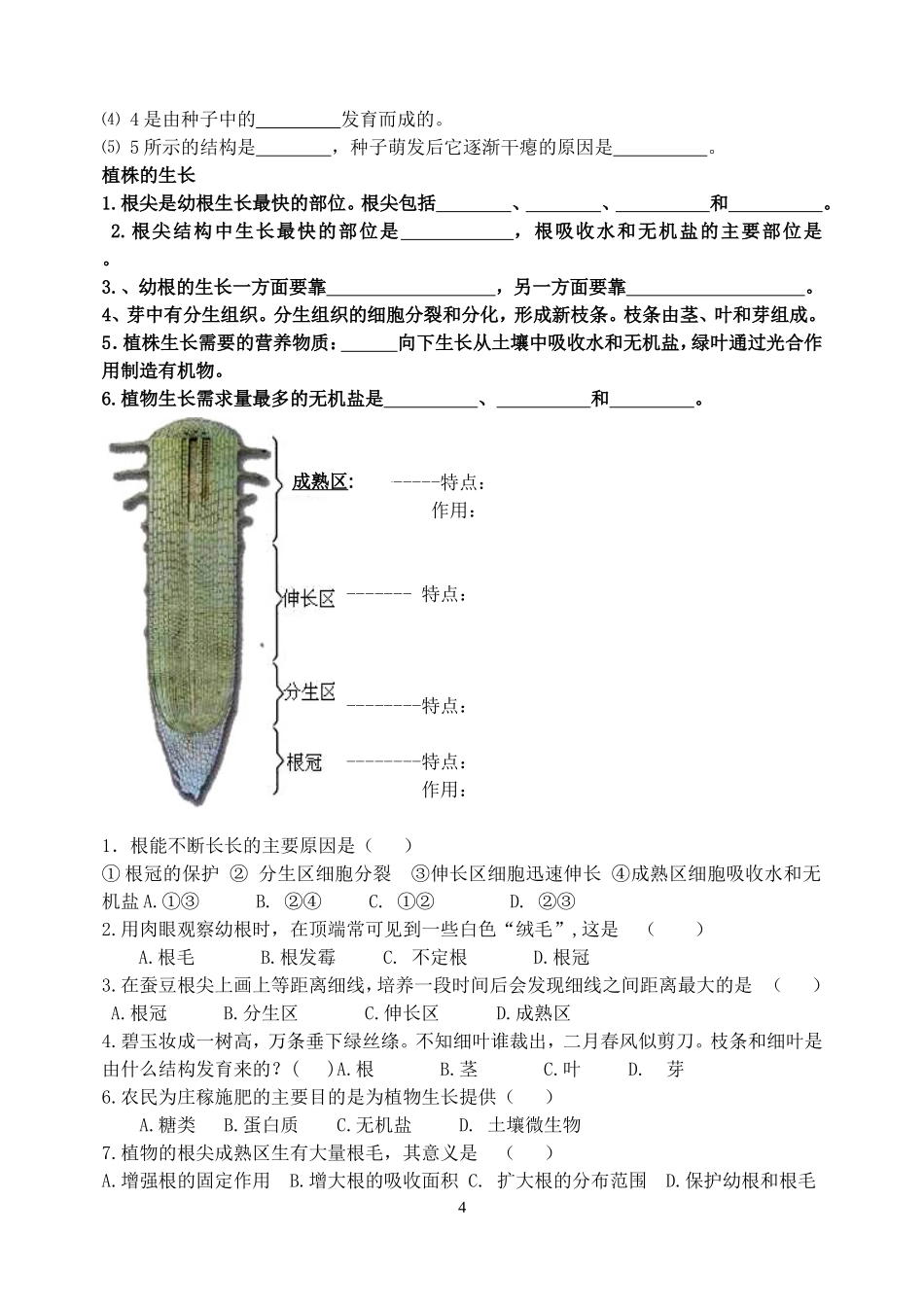 被子植物的一生章复习资料_第2页