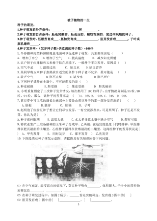 被子植物的一生章复习资料