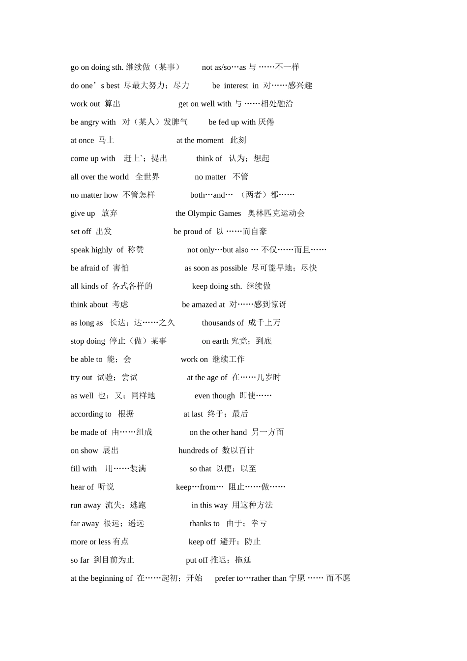 中考英语必背单词与短语（上）_第3页