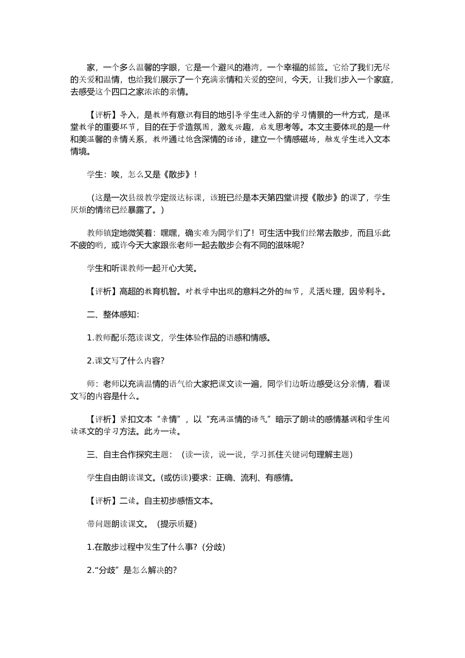 七年级语文上册 《散步》教学案例与评析 人教新课标版_第2页