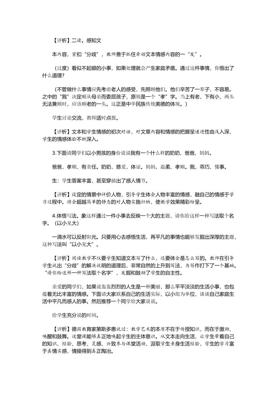 七年级语文上册 《散步》教学案例与评析 人教新课标版_第3页