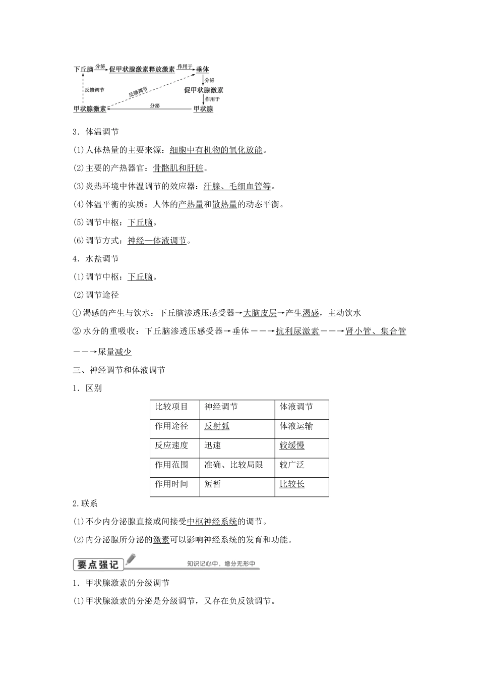 高考生物总复习 第8单元 第27讲 通过激素的调节神经调节与体液调节的关系学案-人教版高三全册生物学案_第2页