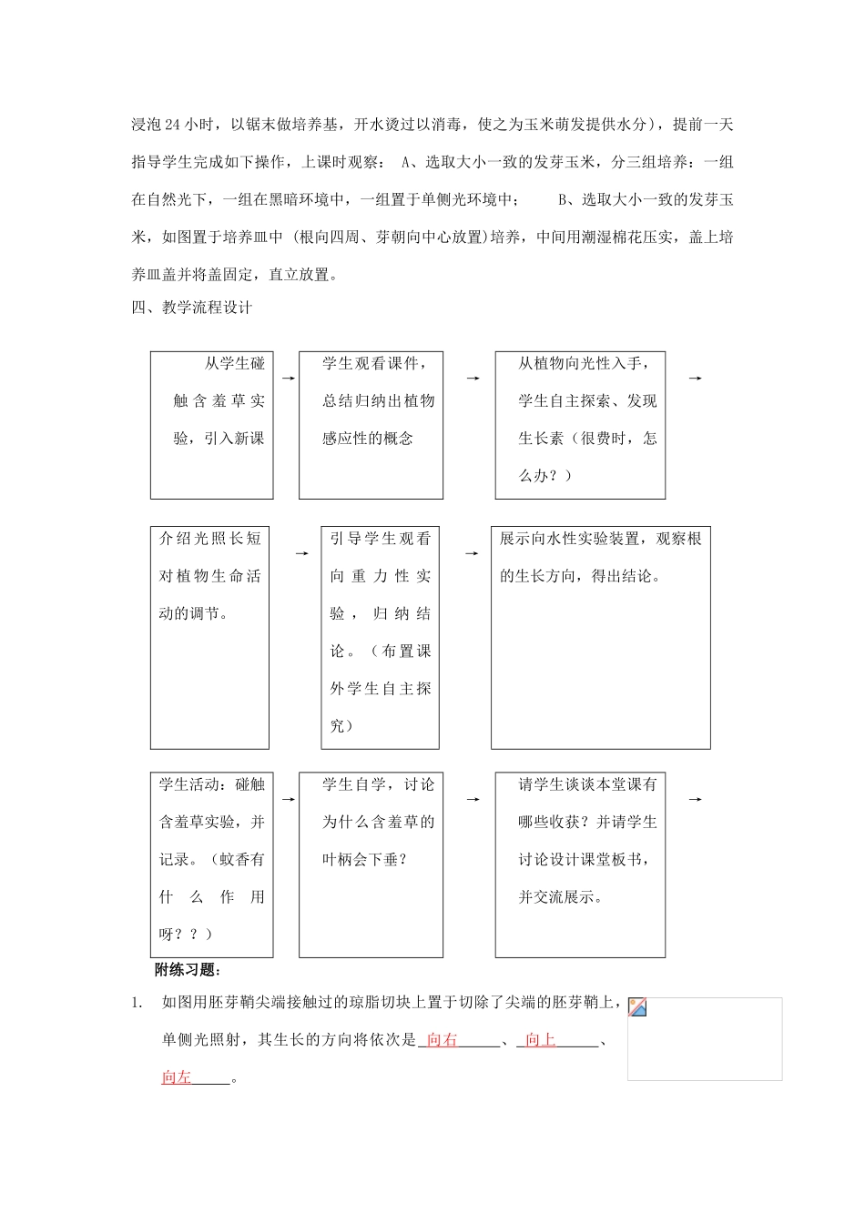 八年级科学下：6.1 植物生命活动的调节教案华东师大版_第2页