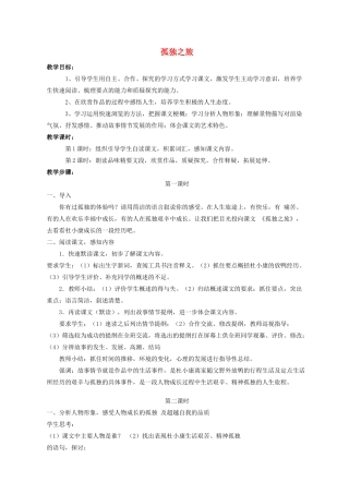 九年级语文10 孤独之旅2 教案人教版