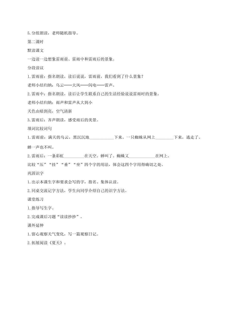 二年级语文下册 18 雷雨教学设计 新人教版-新人教版小学二年级下册语文教案_第2页