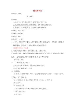 春二年级语文下册 第24课《快乐的节日》教案 语文S版-语文S版小学二年级下册语文教案