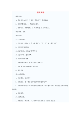 二年级语文上册 语文天地十四教案 北师大版-北师大版小学二年级上册语文教案