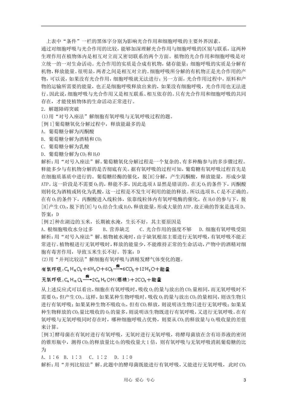 高中生物 第3章 细胞呼吸全套导学案 新人教版必修1_第3页