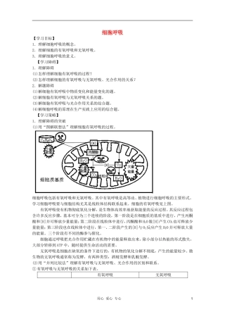 高中生物 第3章 细胞呼吸全套导学案 新人教版必修1