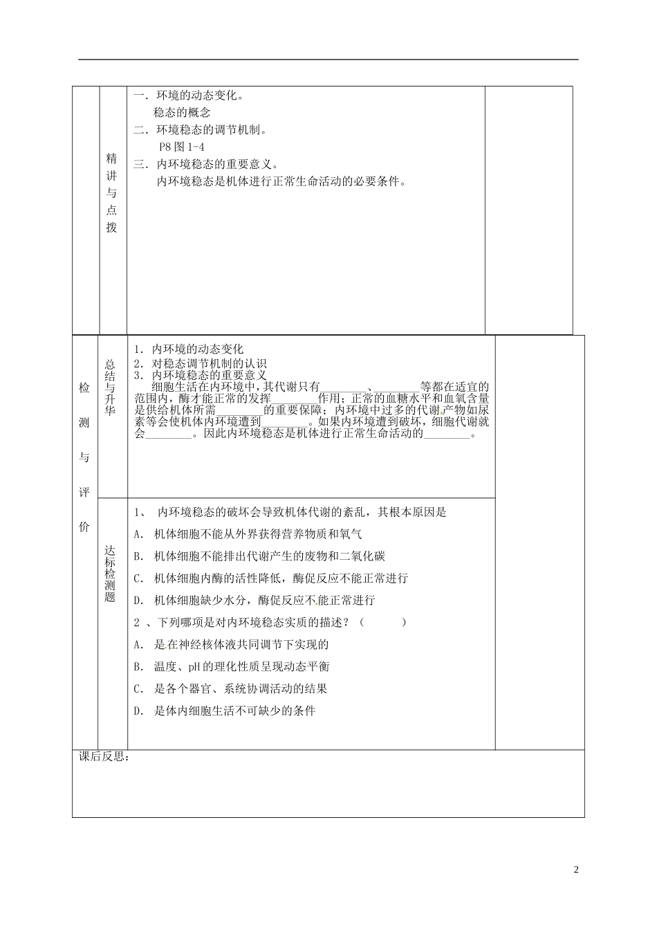 甘肃省金昌市第一中学高中生物 1.2 内环境稳态的重要性（第1课时）导学案 新人教版必修3_第2页