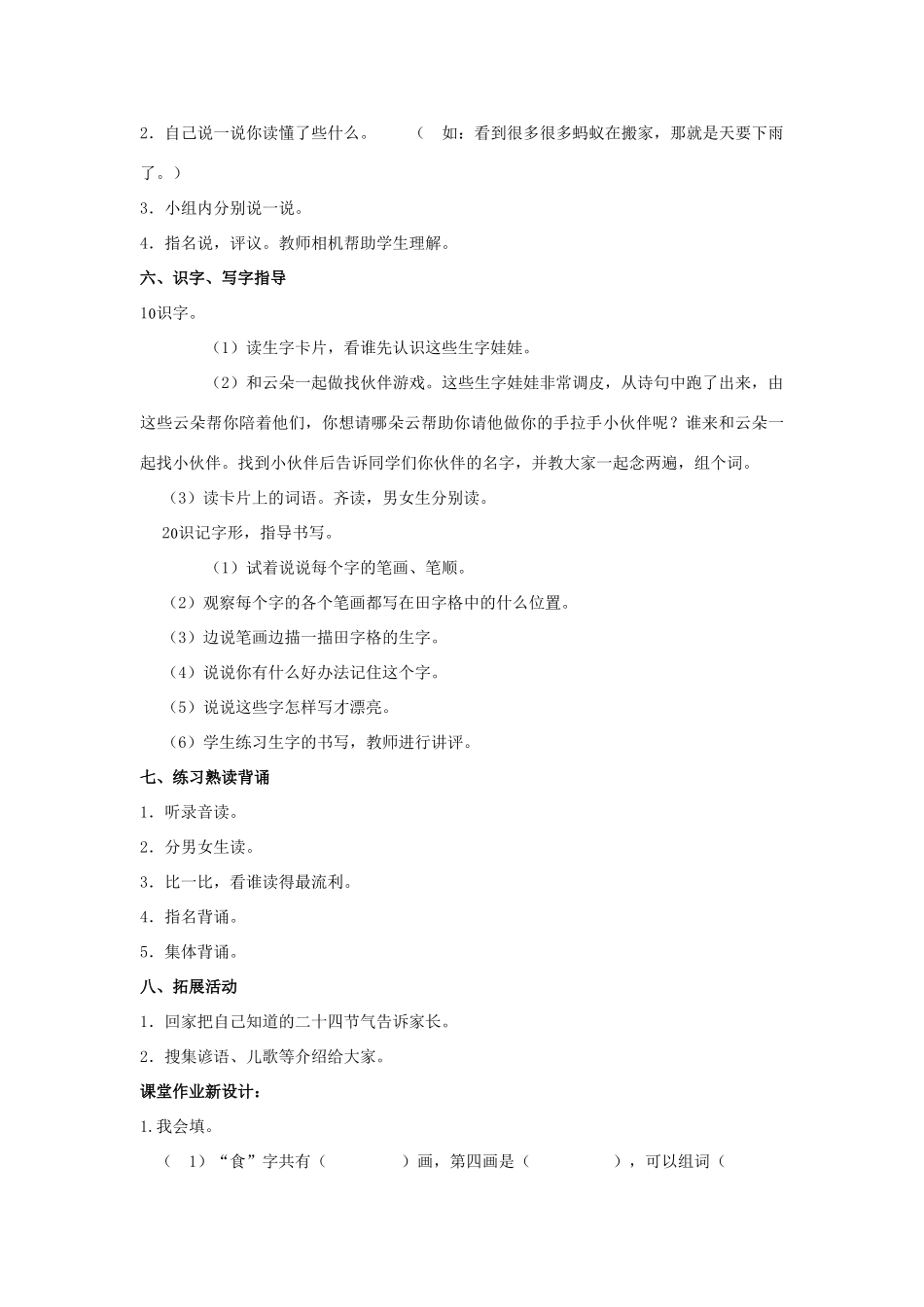 二年级语文下册 识字二 农谚两则教案 西师大版-西师大版小学二年级下册语文教案_第3页