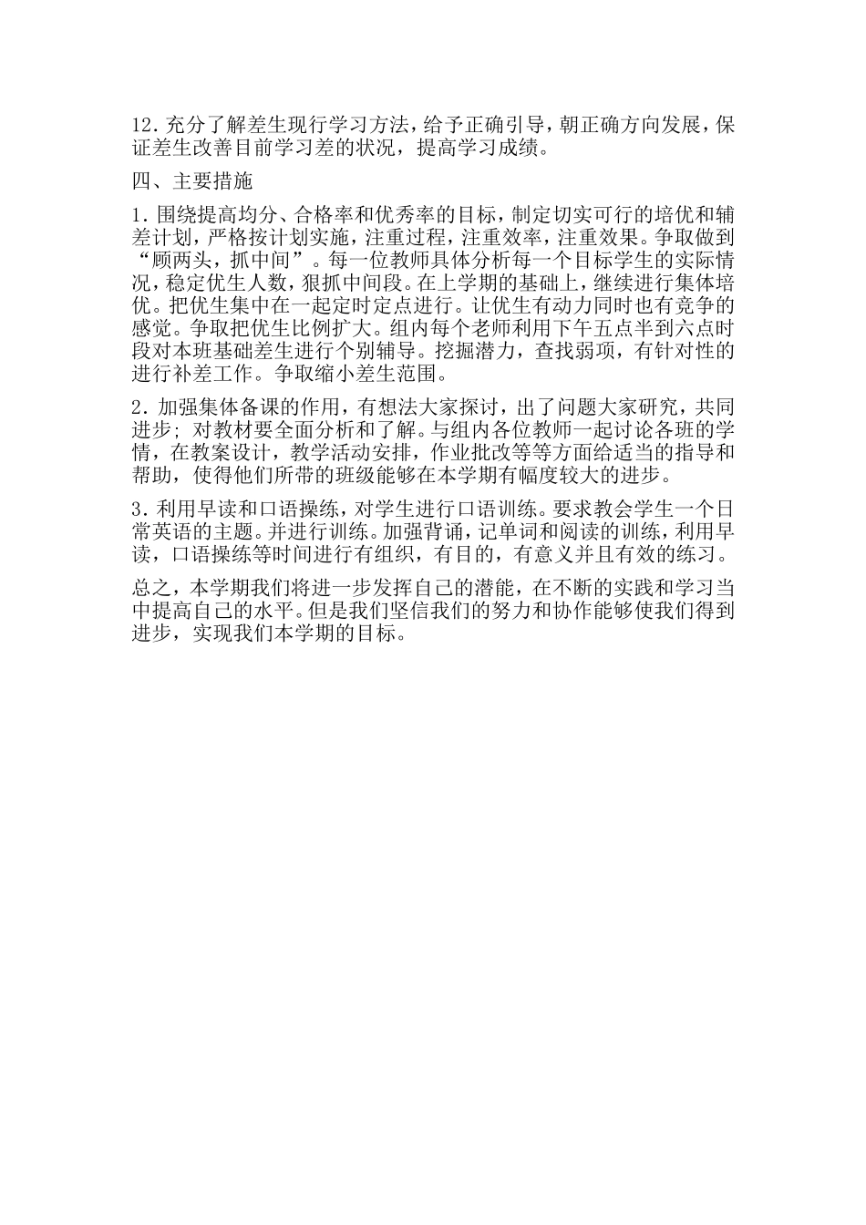 英语转差计划_第2页