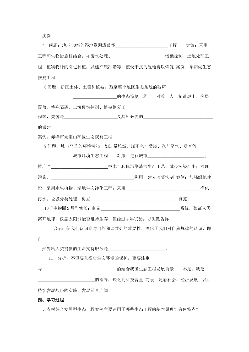 高中生物 5.2生态工程的实例和发展前景导学案（选修1）-人教版高二选修1生物学案_第2页