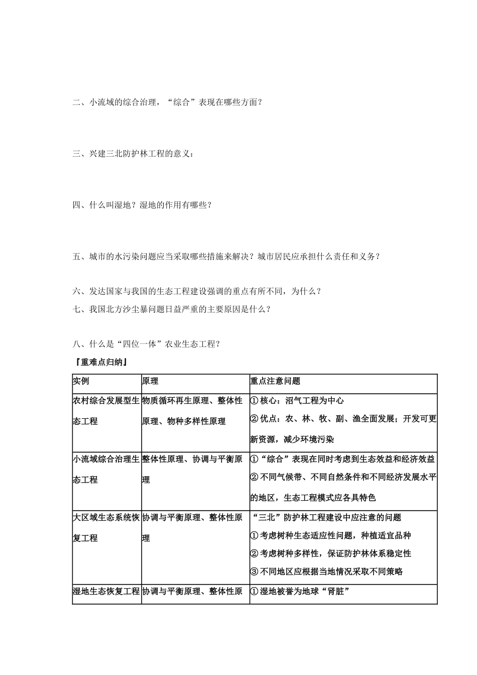 高中生物 5.2生态工程的实例和发展前景导学案（选修1）-人教版高二选修1生物学案_第3页