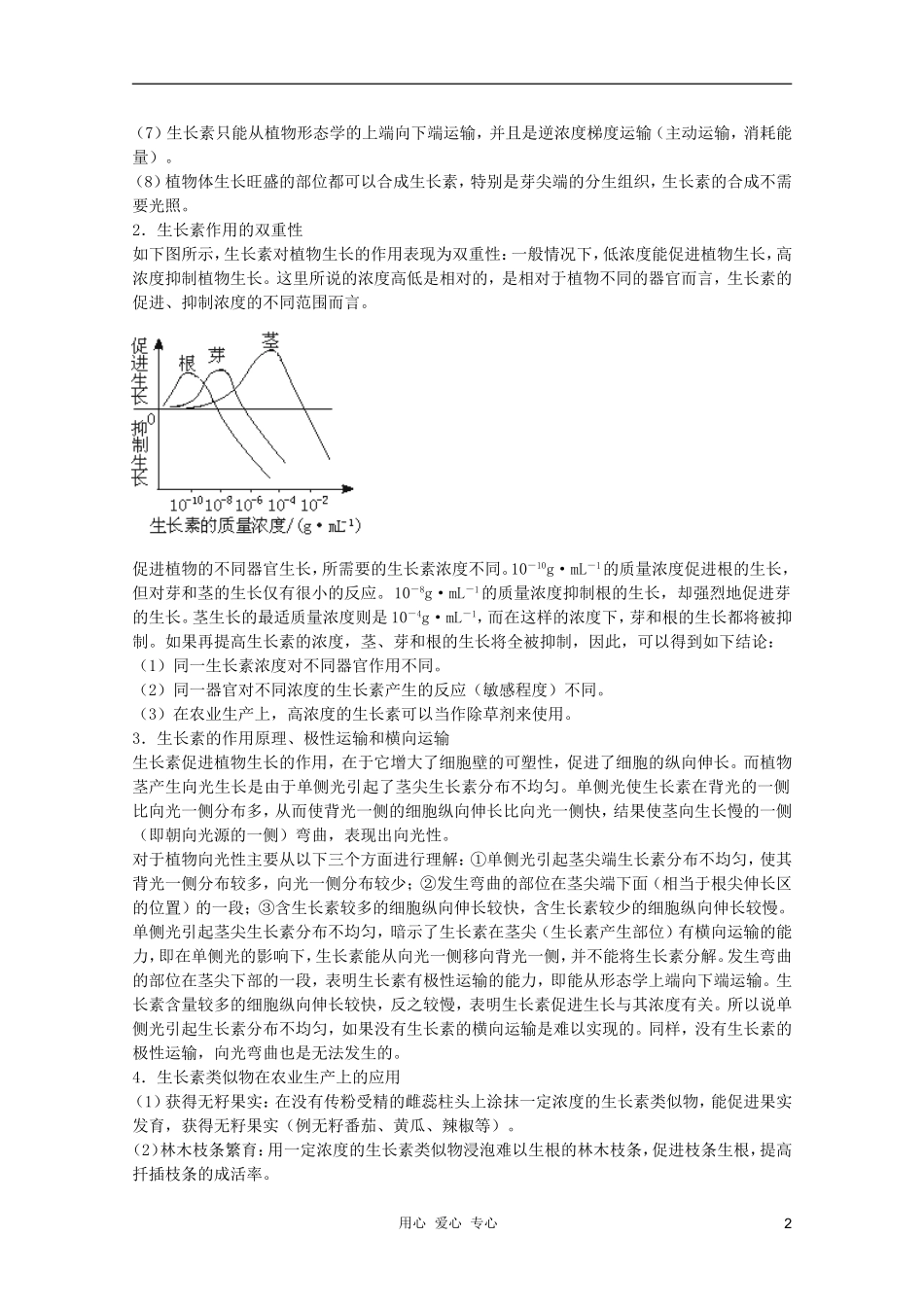 高中生物 第4章 植物的激素调节全套导学案 新人教版必修1_第2页