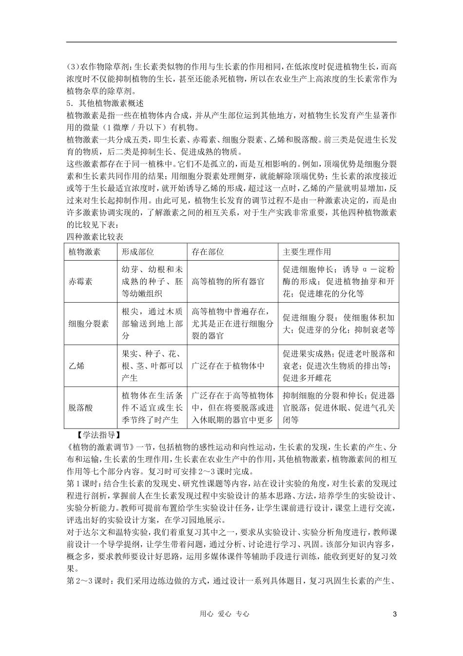 高中生物 第4章 植物的激素调节全套导学案 新人教版必修1_第3页