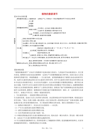 高中生物 第4章 植物的激素调节全套导学案 新人教版必修1