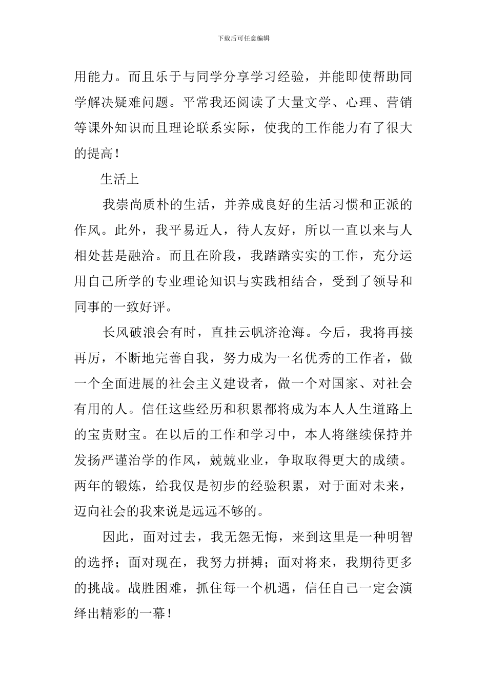 国家开放大学自我鉴定三篇_第2页