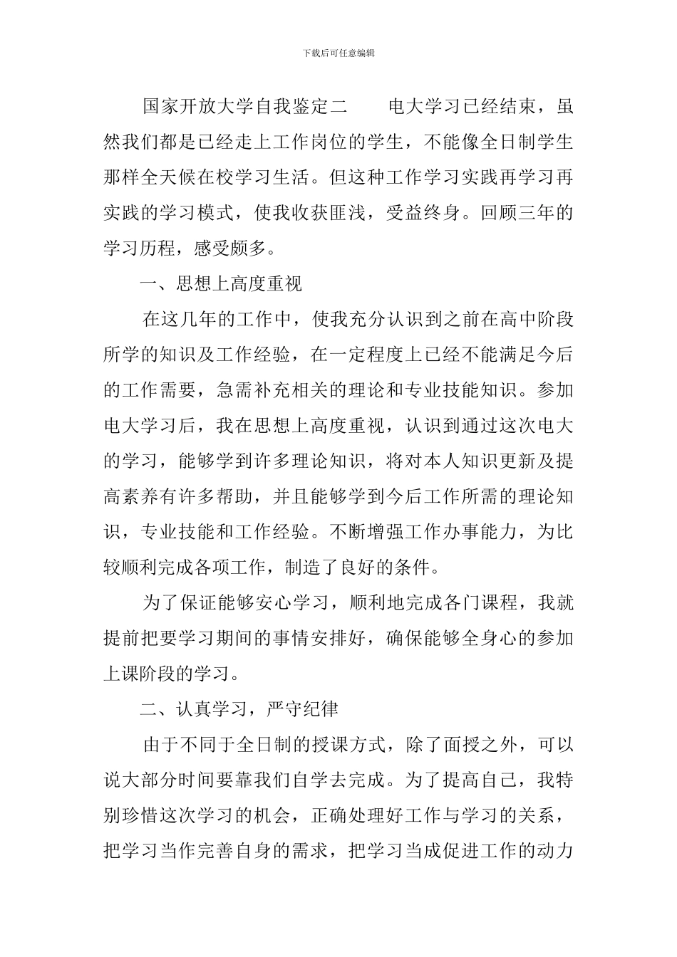 国家开放大学自我鉴定三篇_第3页