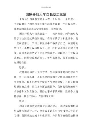 国家开放大学自我鉴定三篇