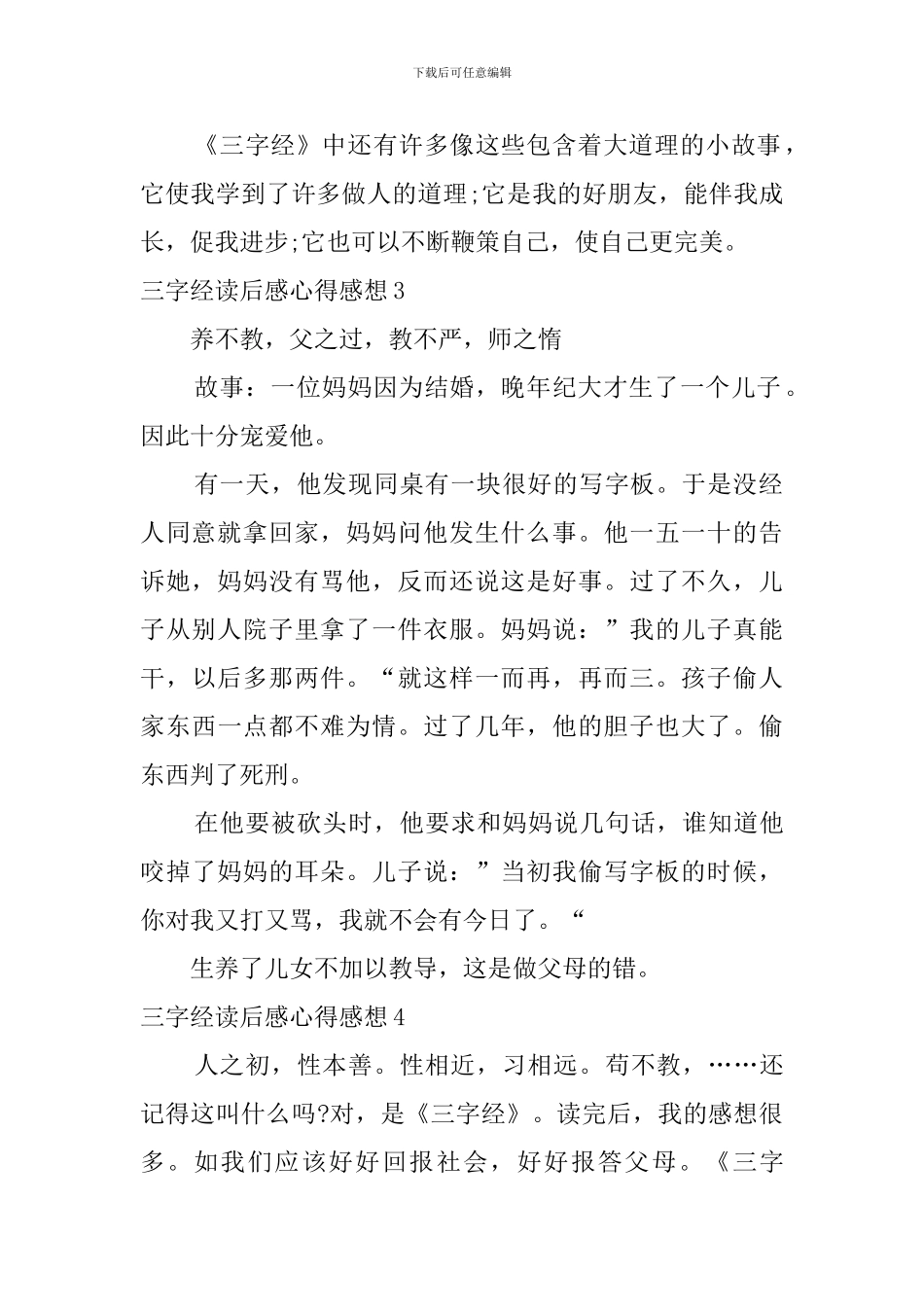 三字经读后感心得感想_第2页