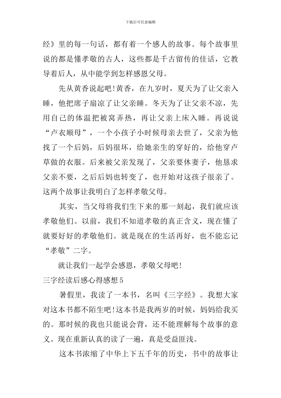 三字经读后感心得感想_第3页