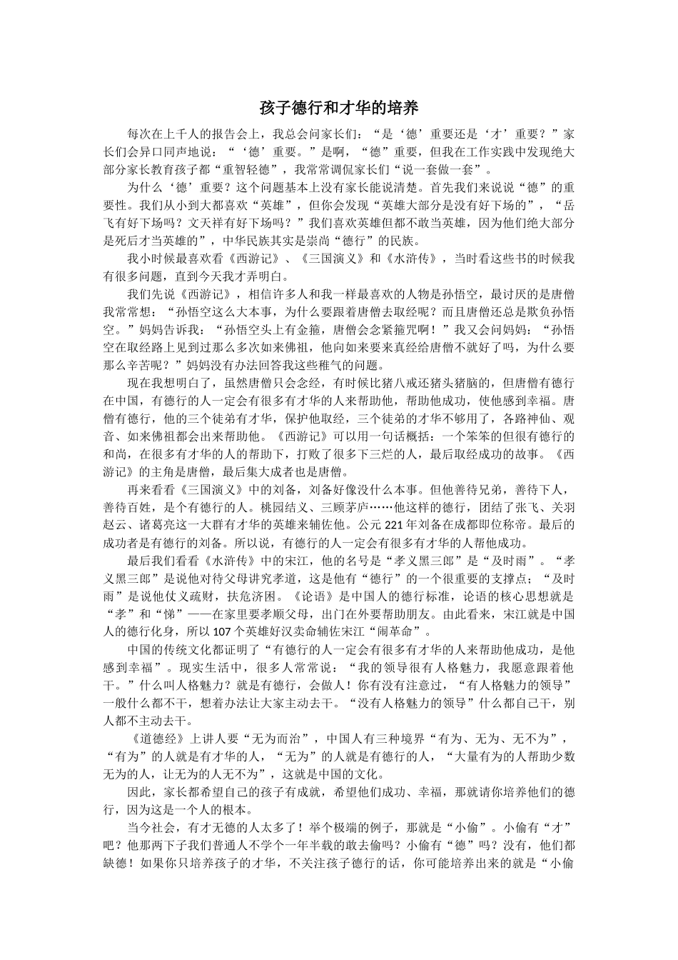 德行和才华的培养_第1页