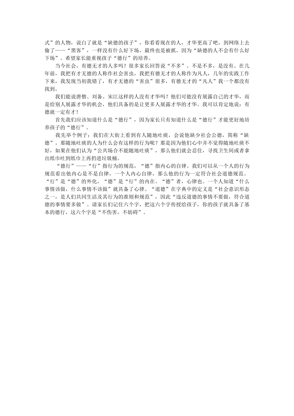 德行和才华的培养_第2页