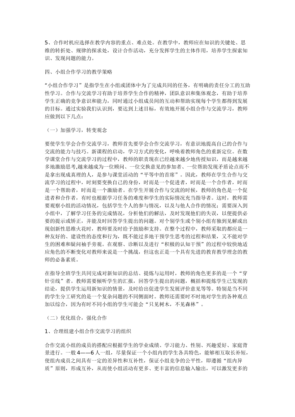 浅谈小学数学教学中的小组合作学习_第3页