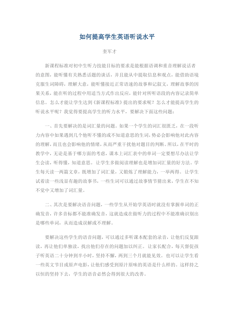 如何改善学生的听说技能_第1页