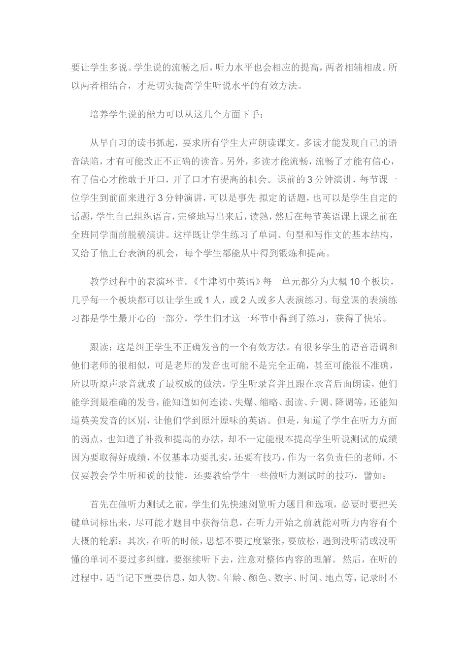 如何改善学生的听说技能_第3页