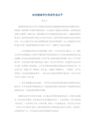如何改善学生的听说技能