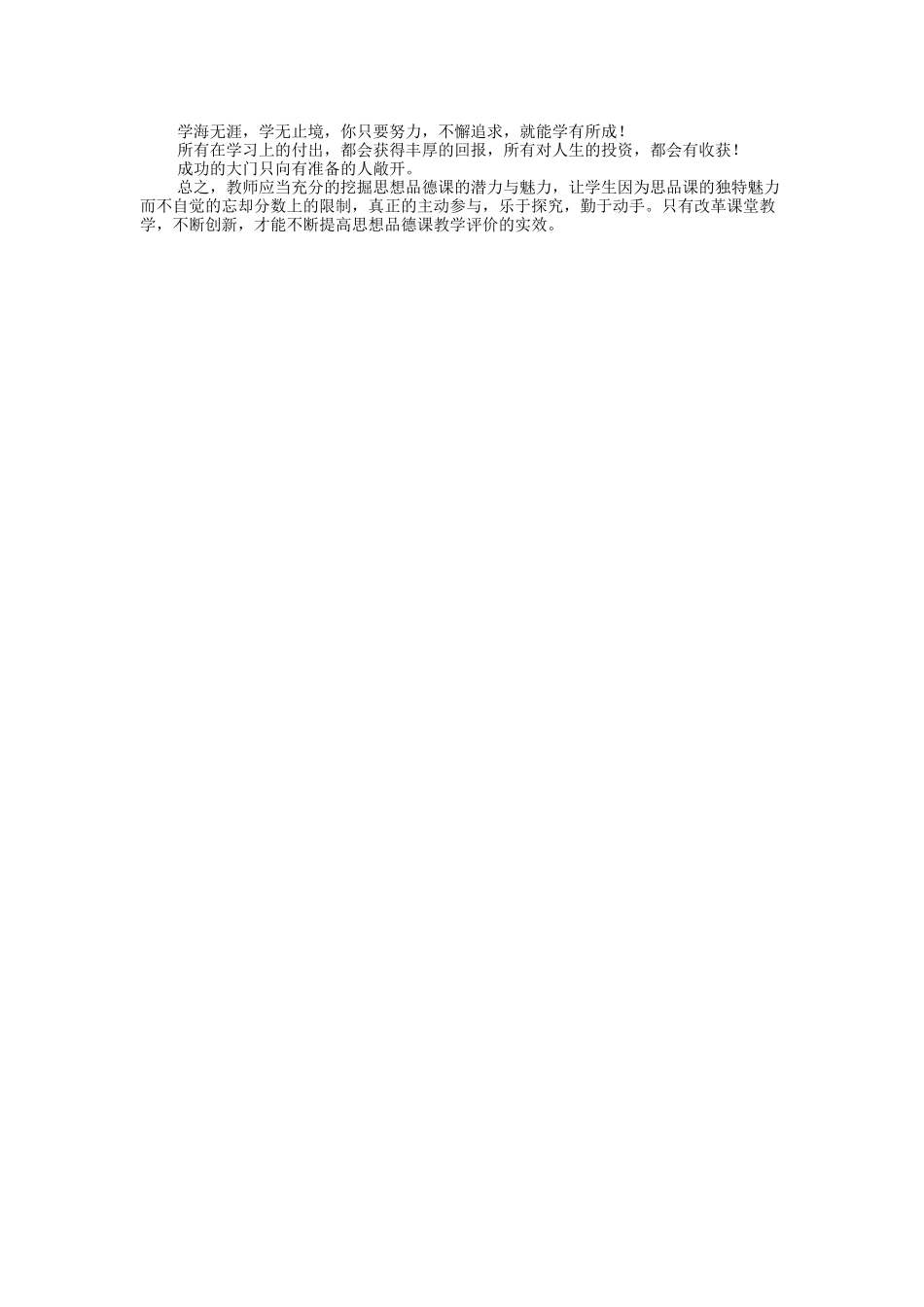 思想品德课教学评价的认识_第2页