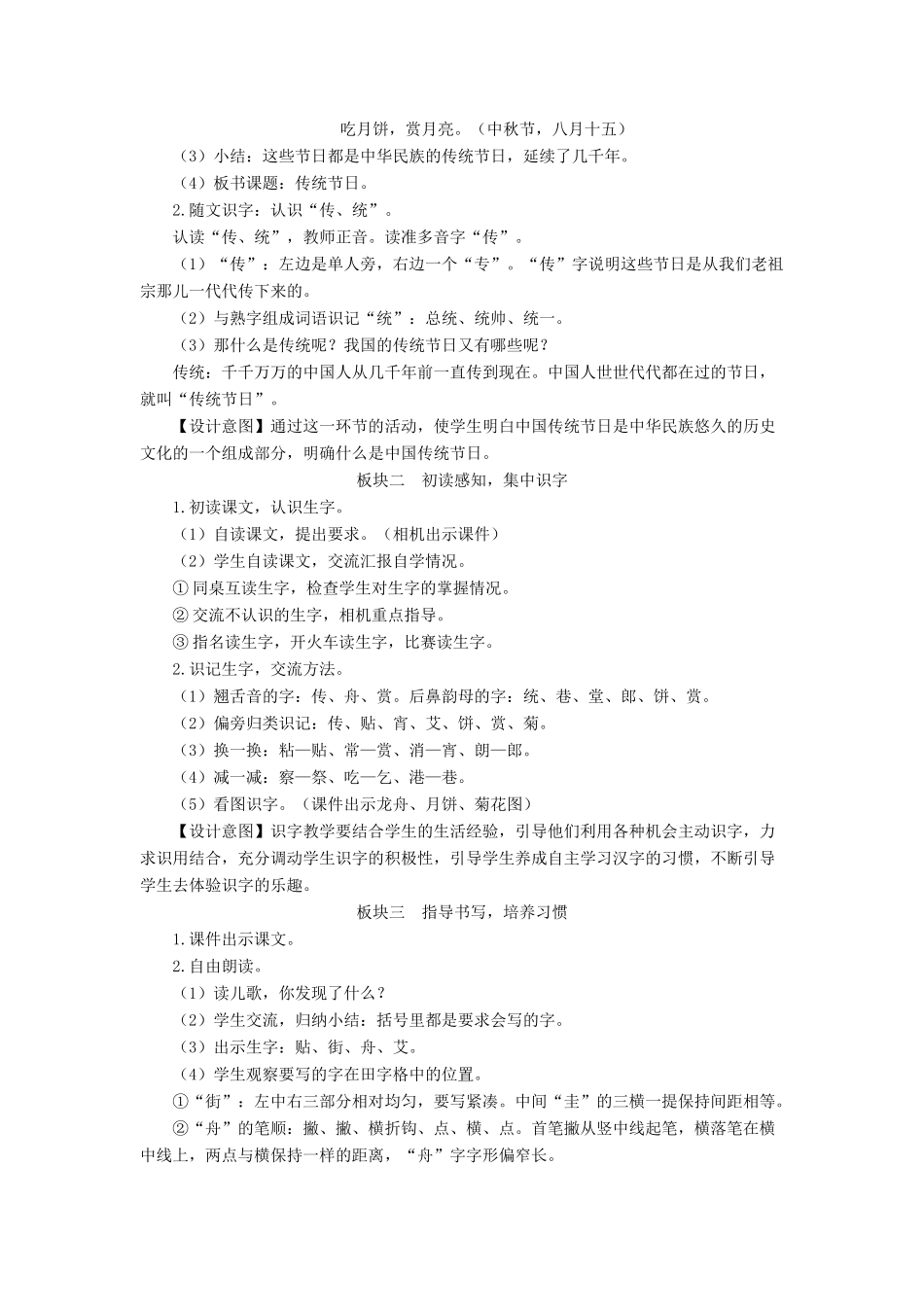 二年级语文下册 识字2《传统节日》教学设计1 新人教版-新人教版小学二年级下册语文教案_第2页